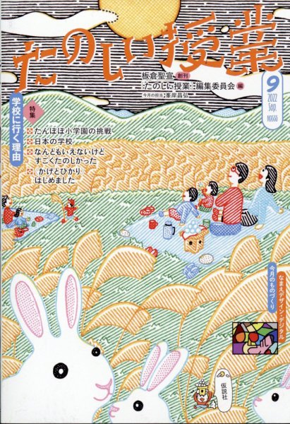 たのしい授業 2022年09月02日発売号 表紙