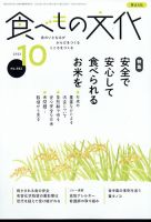 食べもの文化 2022年10月号 表紙