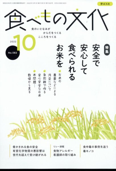 食べもの文化 2022年10月号 (発売日2022年09月02日) 表紙