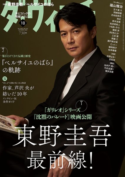 ダ・ヴィンチ 2022年10月号 (発売日2022年09月06日) 表紙