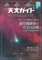 天文ガイド 2022年10月号 (発売日2022年09月05日) 表紙