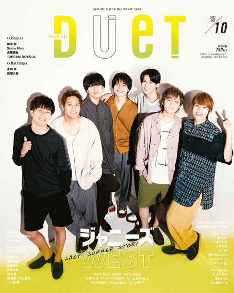 Duet（デュエット） 2022年10月号 (発売日2022年09月07日) 表紙