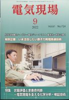 電気現場 2022年9月号 (発売日2022年09月07日) 表紙