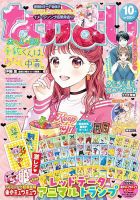 なかよし 2022年10月号 表紙
