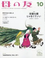 母の友 2022年10月号 表紙