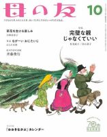母の友 2022年10月号 (発売日2022年09月02日) 表紙