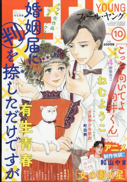 フィールヤング 2022年10月号 (発売日2022年09月08日) 表紙