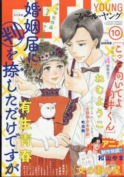 フィールヤング 2022年10月号 (発売日2022年09月08日) 表紙