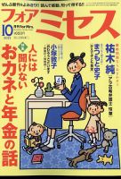 for Mrs. (フォアミセス) 2022年10月号 表紙