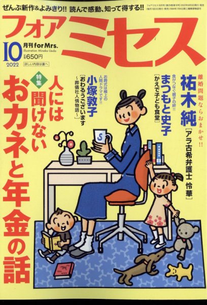 for Mrs. (フォアミセス) 2022年10月号 (発売日2022年09月02日) 表紙