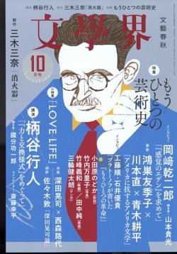 文学界 2022年10月号 (発売日2022年09月07日) 表紙