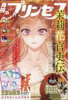 プリンセス 2022年10月号 (発売日2022年09月06日) 表紙