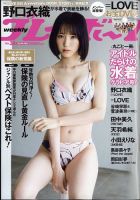 週刊プレイボーイ/週プレ 表紙