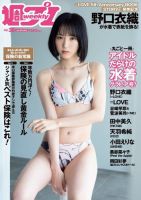 週刊プレイボーイ/週プレ 週刊プレイボーイ38号 (発売日2022年09月05日