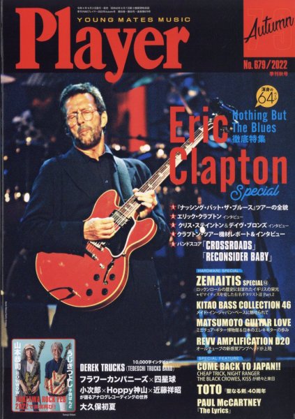 プレイヤー 2022年9月号 (発売日2022年09月02日) 表紙
