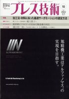 プレス技術 2022年10月号 (発売日2022年09月08日) 表紙