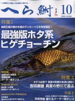 へら鮒 2022年10月号 表紙