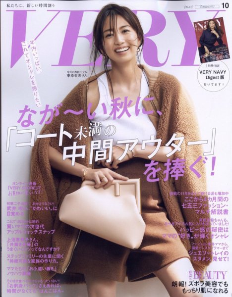 VERY（ヴェリイ） 2022年10月号 (発売日2022年09月07日) 表紙