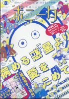 ミステリーボニータ 2022年10月号 (発売日2022年09月06日) 表紙