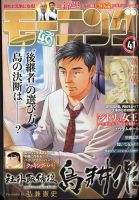 モーニング 2022年9/22号 (発売日2022年09月08日) 表紙