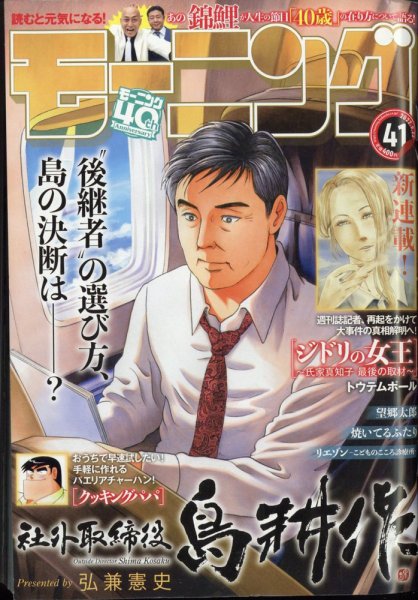 モーニング 2022年9/22号 (発売日2022年09月08日) 表紙
