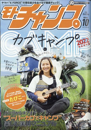モトチャンプ 2022年10月号 (発売日2022年09月06日) | 雑誌/電子書籍