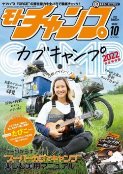 モトチャンプ 2022年10月号 (発売日2022年09月06日) 表紙