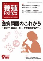 養殖ビジネス 2022年9月号 表紙
