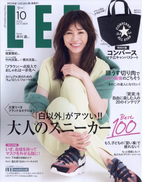 LEE（リー） 2022年10月号 (発売日2022年09月07日) 表紙