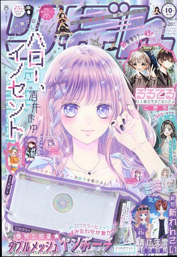 りぼん 2022年10月号 (発売日2022年09月02日) | 雑誌/定期購読の予約はFujisan