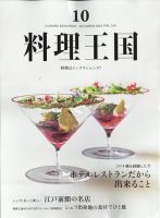 料理王国 324号 (発売日2022年09月06日) 表紙
