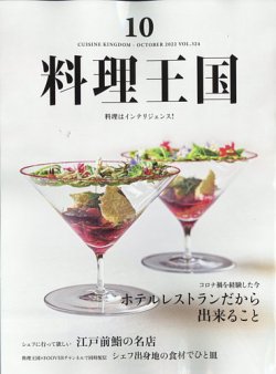 料理王国 324号 (発売日2022年09月06日) 表紙
