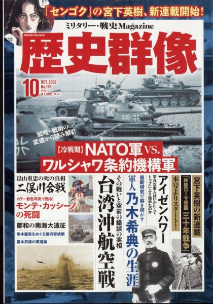 歴史群像 2022年10月号 (発売日2022年09月06日) 表紙