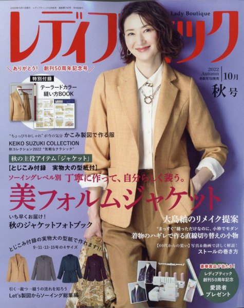 レディブティック 2022年10月号 (発売日2022年09月07日) 表紙