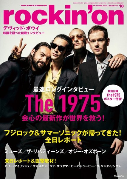 rockin’on（ロッキング・オン） 2022年10月号 (発売日2022年09月07日) 表紙
