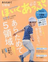 ほいくあっぷのバックナンバー | 雑誌/定期購読の予約はFujisan