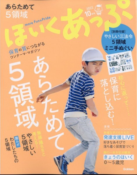 ほいくあっぷ 2022年10月号 (発売日2022年09月02日) 表紙