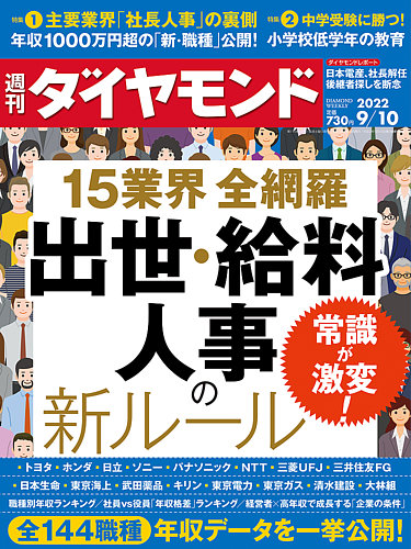 週刊ダイヤモンド 2022年9/10号 (発売日2022年09月05日) | 雑誌/電子