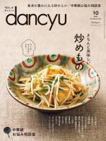 dancyu (ダンチュウ) 2022年10月号