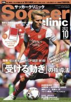 サッカークリニック 2022年10月号 (発売日2022年09月06日) 表紙