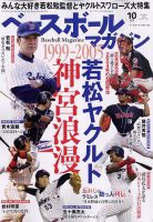 ベースボールマガジン 2022年10月号 表紙