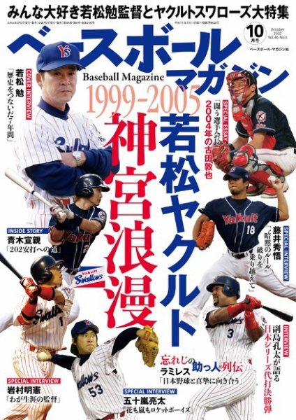 ベースボールマガジン 2022年10月号 (発売日2022年09月02日) 表紙