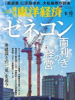 週刊東洋経済 2022年9/10号 表紙