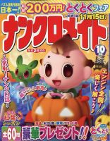 ナンクロメイト 2022年10月号 表紙