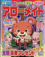 アローメイト 2022年10月号 表紙