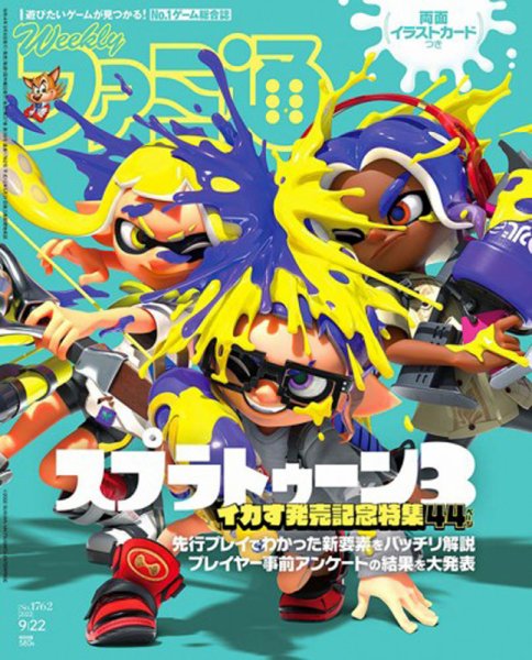 週刊ファミ通 2022年9/22号 (発売日2022年09月08日) | 雑誌/定期購読の