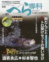 へら専科 2022年10月号 (発売日2022年09月02日) 表紙