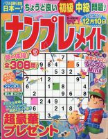 ナンプレメイト 2022年10月号 表紙