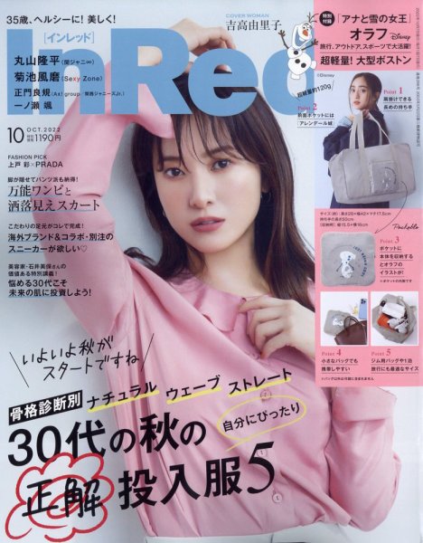 InRed（インレッド） 2022年10月号 (発売日2022年09月07日) 表紙