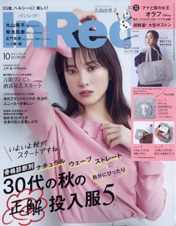 InRed（インレッド） 2022年10月号 (発売日2022年09月07日) 表紙